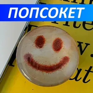 Попсокет "Кофе - Смайлик", Кольцо-держатель для мобильного телефона, бежевый