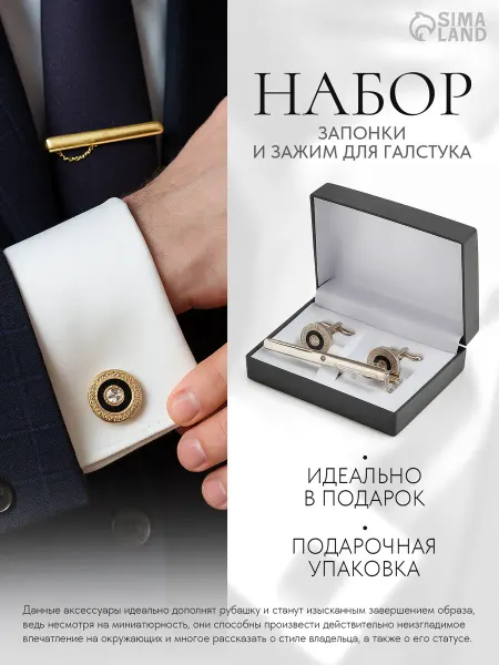 QF Набор запонки и зажим для галстука