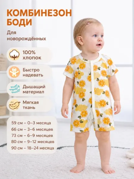 Одежда для младенцев комбинезон-слип для новорожденных, хлопчатобумажный, летний