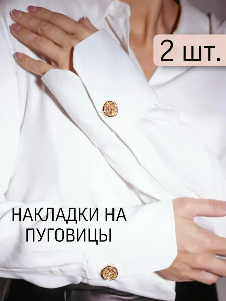 LeDi El Накладки на пуговицы цветные