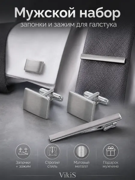 VikiS Запонки мужские на рубашку