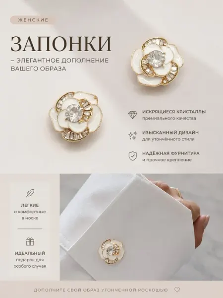 Запонки Накладки на пуговицы Цветы