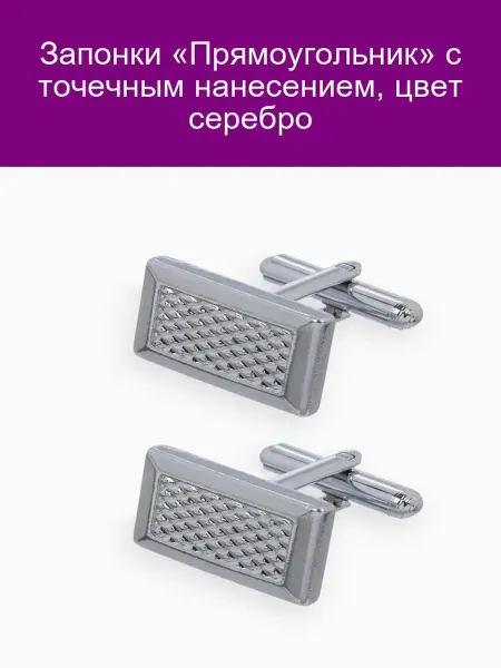 QF Запонки Серебристый с точечным узором