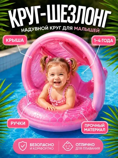 Детский надувной круг-шезлонг для плавания с сиденьем и ручками
