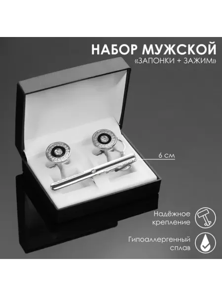 KlinovitskiBrand Набор запонки + Зажим, 2 шт
