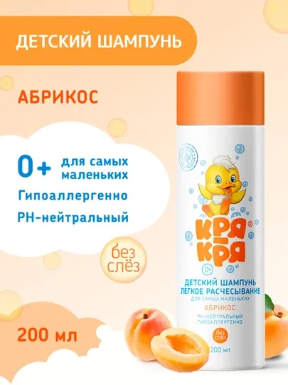 Детский шампунь для младенцев Кря-Кря, легкое расчесывание, 200 мл