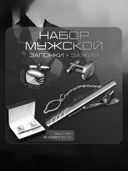 <> Мужской стальной набор запонок и зажима для галстука