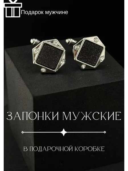 David Zuluaga Запонки мужские стильные