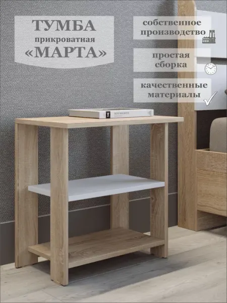 МАСТЕР-МЕБЕЛЬ Тумба прикроватная в спальню напольная