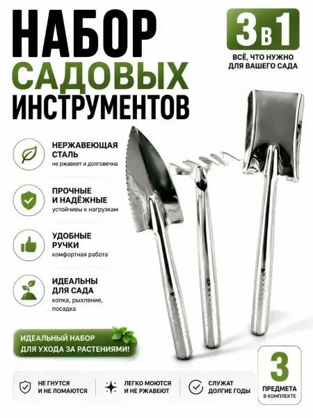 Рино Набор садовых мини-инструментов из нержавеющей стали