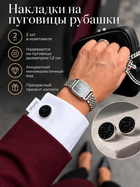 Накладки на пуговицы черные 2 шт