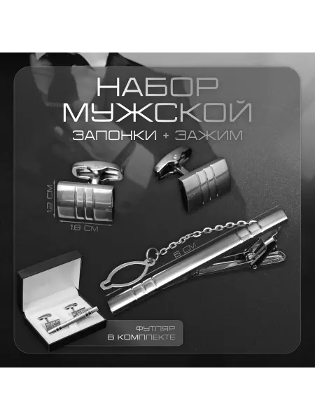 Сималенд Запонки мужские на рубашку