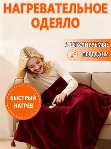 Универсальный портативный плед-накидка с подогревом для ули