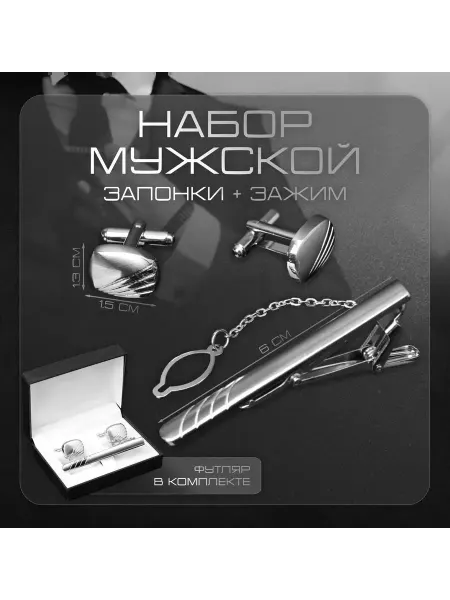 Сималенд Запонки мужские на рубашку