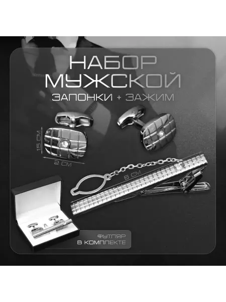 Сималенд Запонки мужские на рубашку