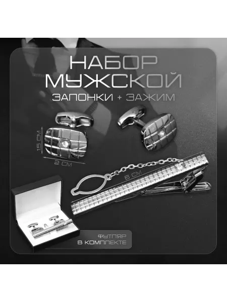 Сималенд Запонки мужские на рубашку