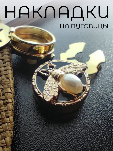 Клипсы на пуговицы 2 шт