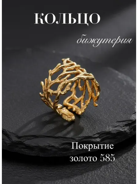 So Je Кольцо широкое бижутерия