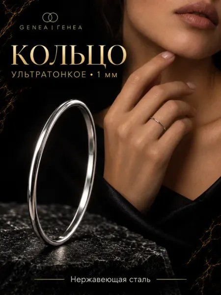 Кольцо тонкое серебристое - бижутерия - не темнеет