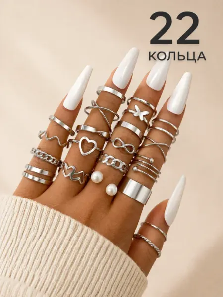 S.O.F.I Style Кольца набор бижутерия