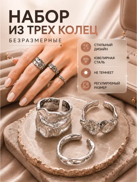 Набор из трех серебристых колец бижутерия