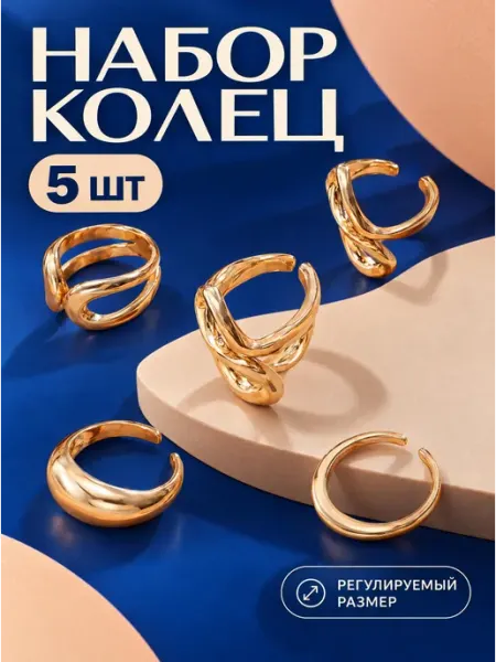 АртДекор Кольцо женское набор 5 штук