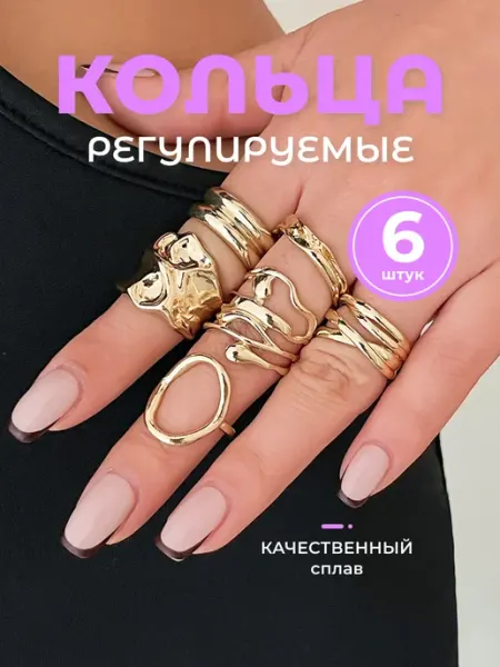 АртДекор Кольцо женское набор 6 штук