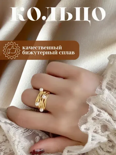 Destellos Кольцо бижутерия