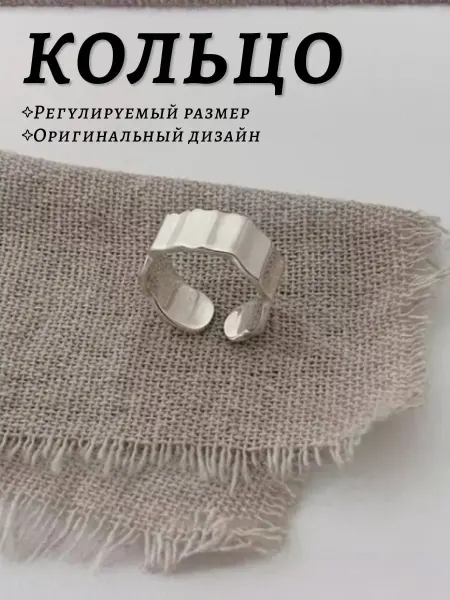 Кольцо безразмерное бижутерия