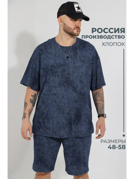 Детский-Бум Костюм мужской больших размеров спортивный хлопок