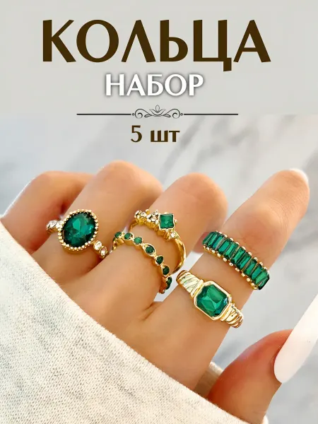 Avokadik Кольца набор бижутерия
