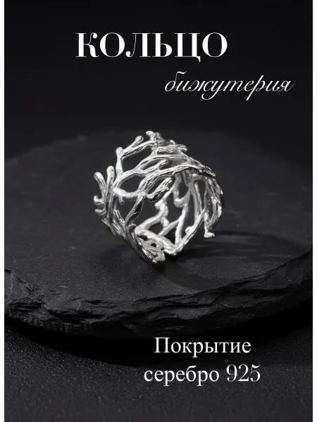 So Je Кольцо широкое бижутерия
