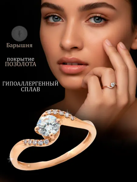 Барышня Кольцо женское бижутерия