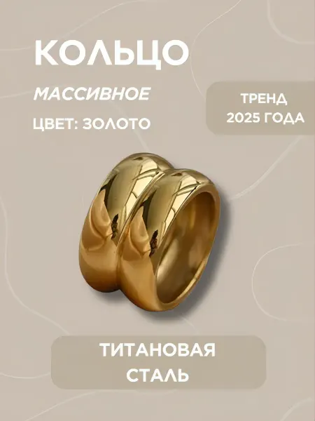 Широкое кольцо бижутерия