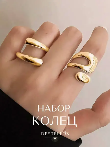 Destellos Набор Колец бижутерия