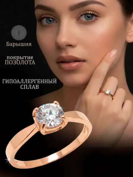 Барышня Кольцо женское бижутерия