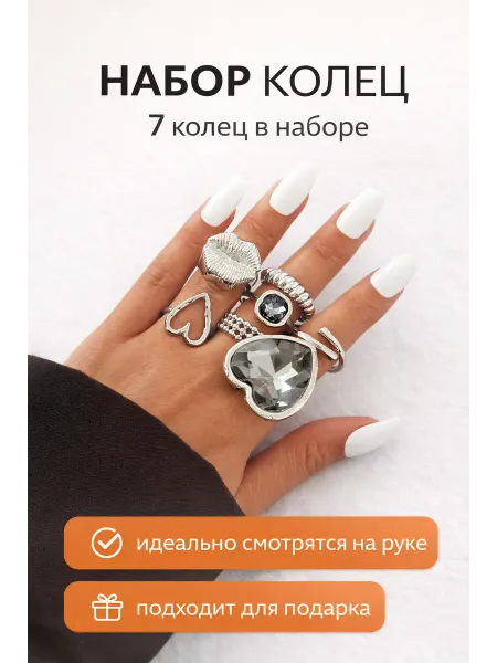VireLiaRu Набор колец женский 7 шт бижутерия