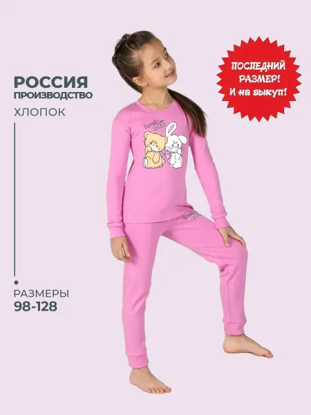 Детский-Бум РАСПРОДАЖА Пижама детская с брюками длинный рукав костюм