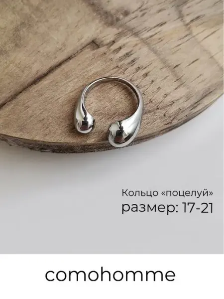 Comohomme Кольцо бижутерия