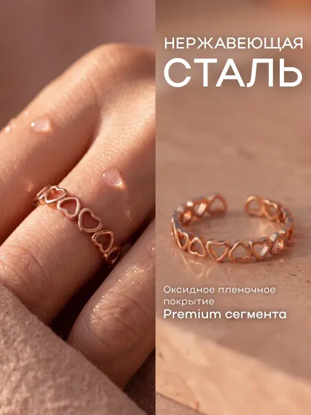 Кольцо милые сердечки - бижутерия - не темнеет