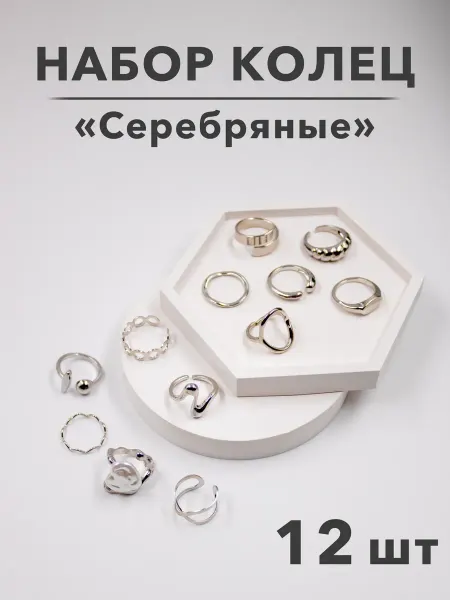 ГИК ТОЧКА Набор колец серебристых 12 шт