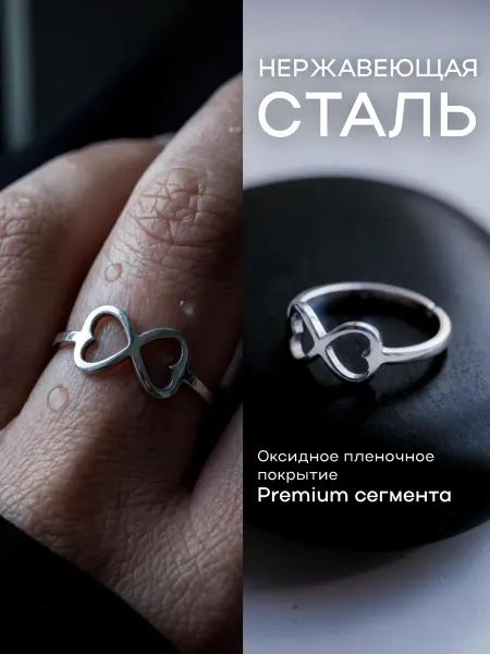 Кольцо бесконечность сердец - бижутерия - не темнеет