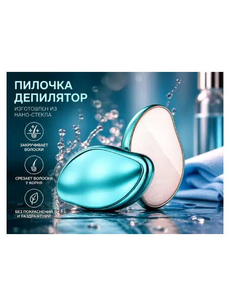 Ластик для удаления волос на теле