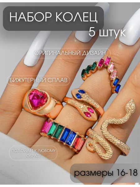 Pet_pop Набор колец Змеи 5 штук