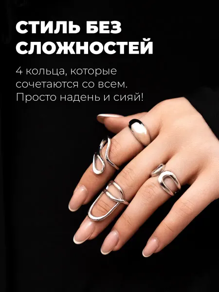 YOURELLE Набор колец серебристых 4 шт