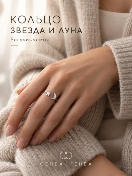 Кольцо женское с месяцем и звездой - не темнеет