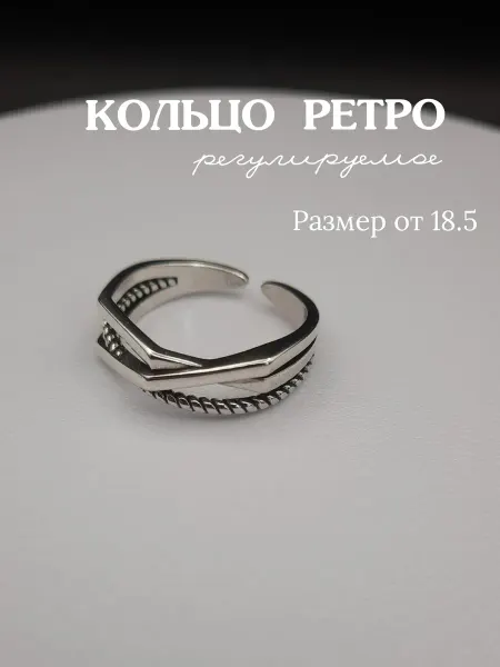 Кольцо регулируемое бижутерия
