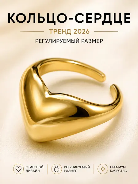 RINGS Кольцо сердце бижутерия