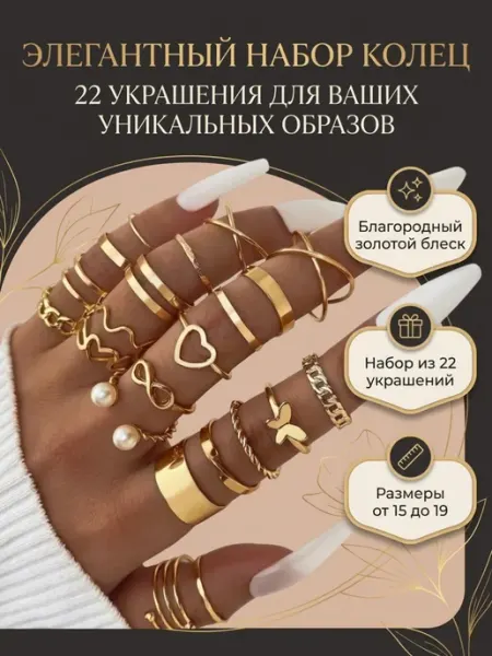 Кольца набор бижутерия