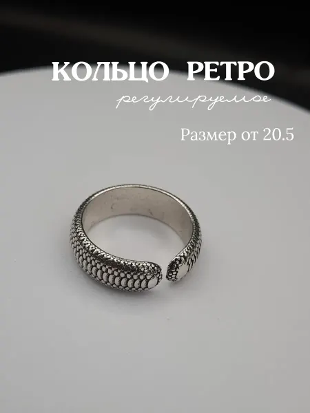 Кольцо регулируемое бижутерия